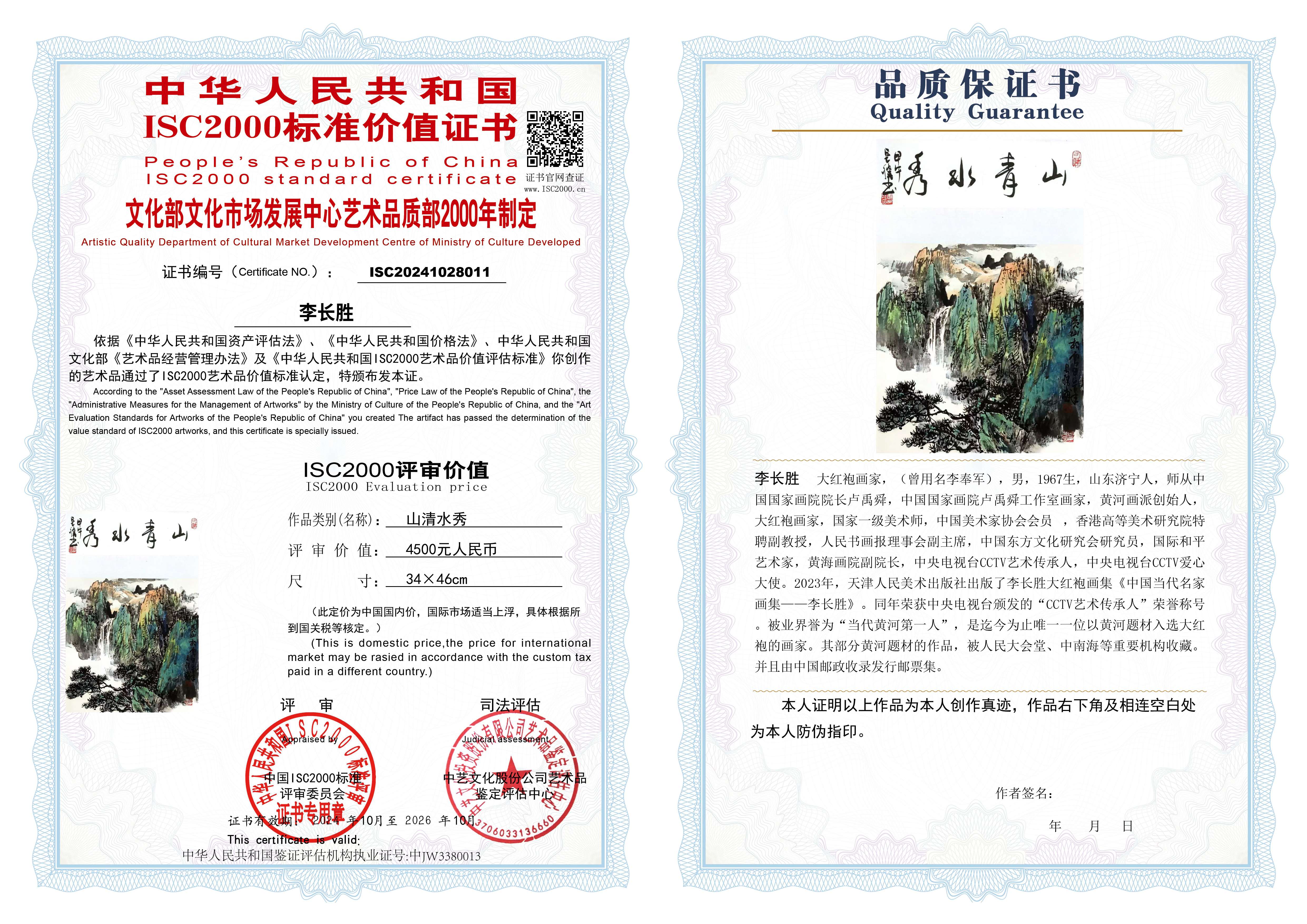 李长胜《 山清水秀》