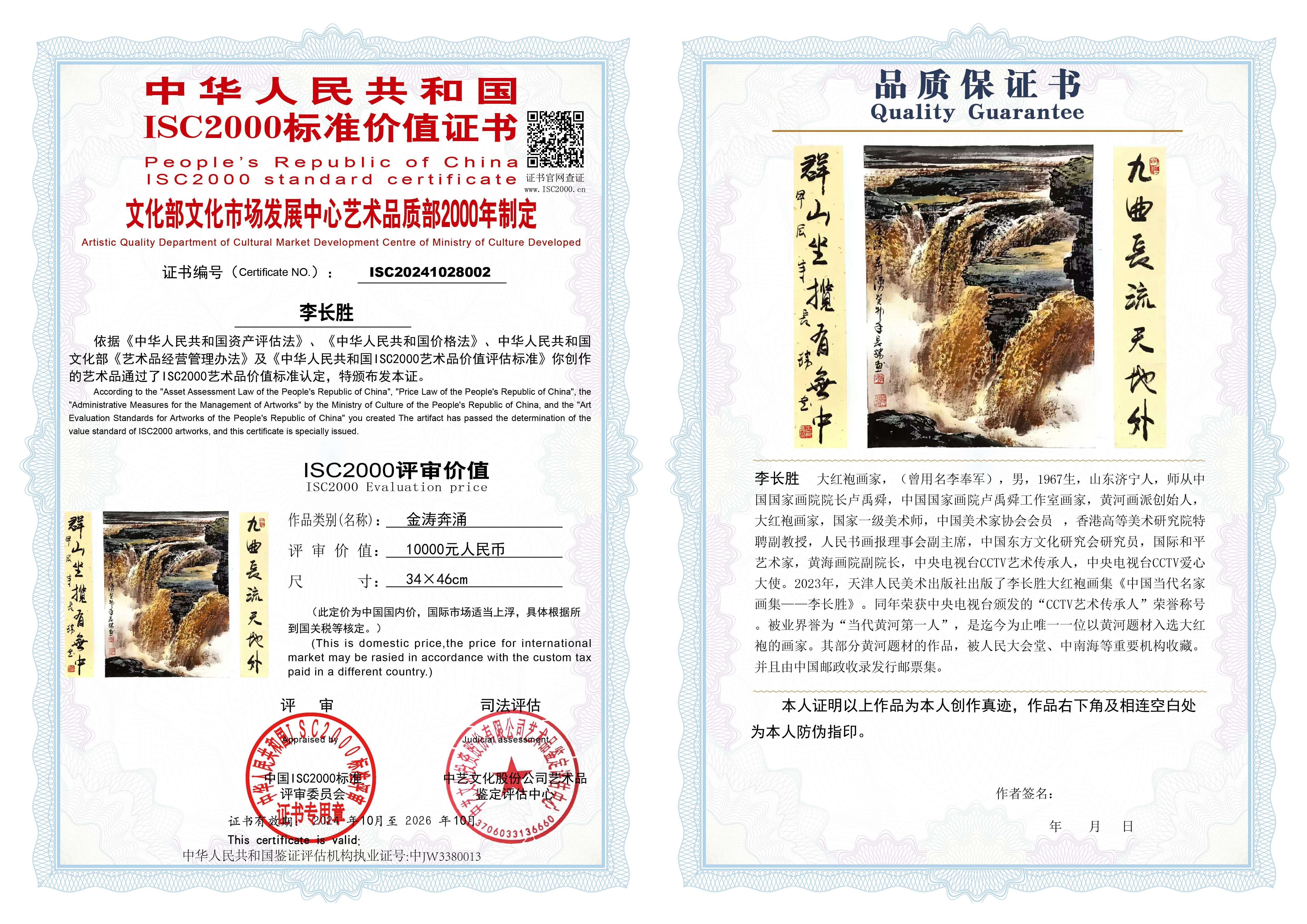 李长胜《金涛奔涌》