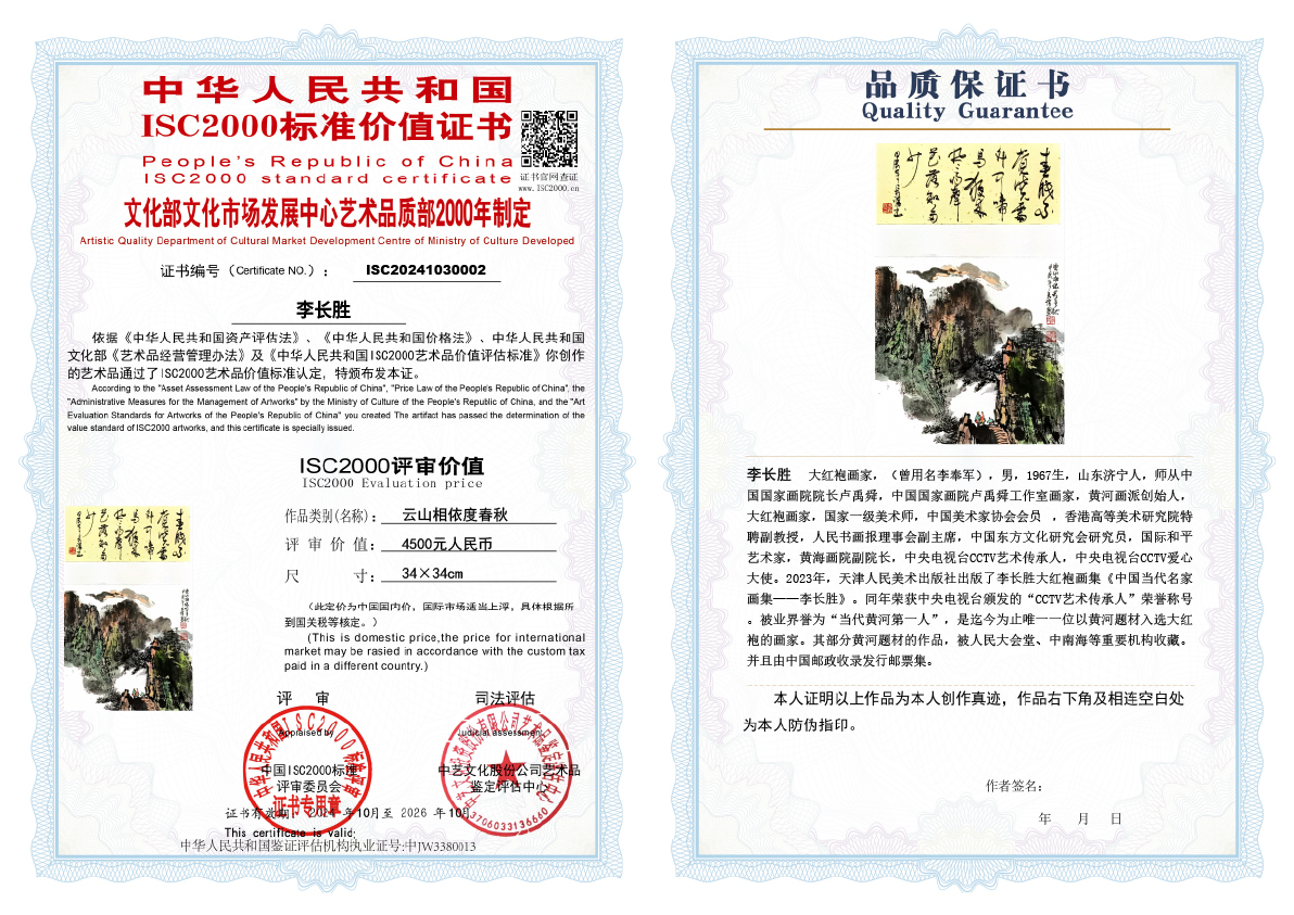 李长胜《云山相依度春秋》