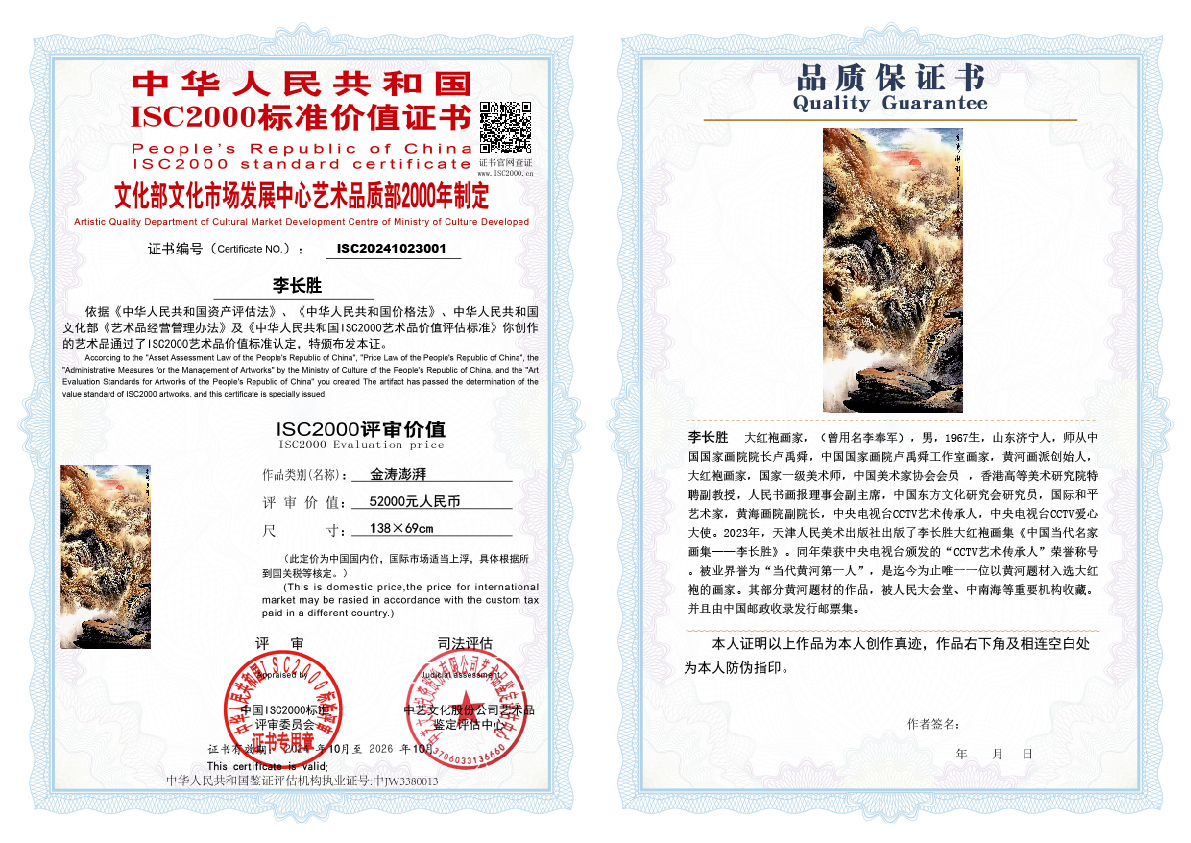 李长胜《金涛澎湃》