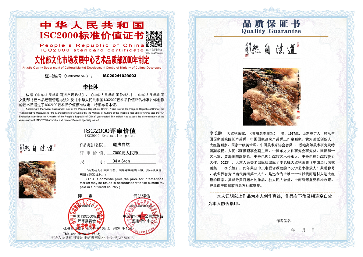 李长胜《道法自然》