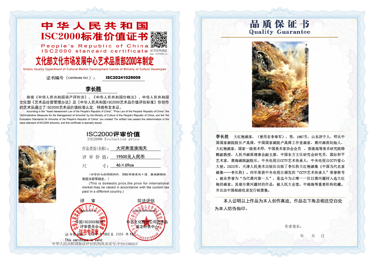 李长胜《大河奔流浪淘天》