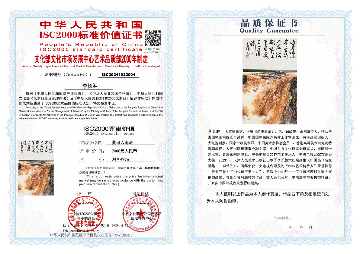 李长胜《黄河入海流》