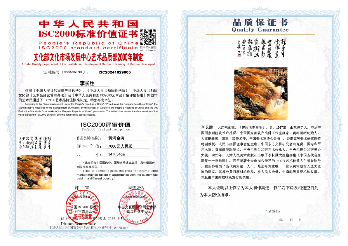 李长胜《黄河金涛》