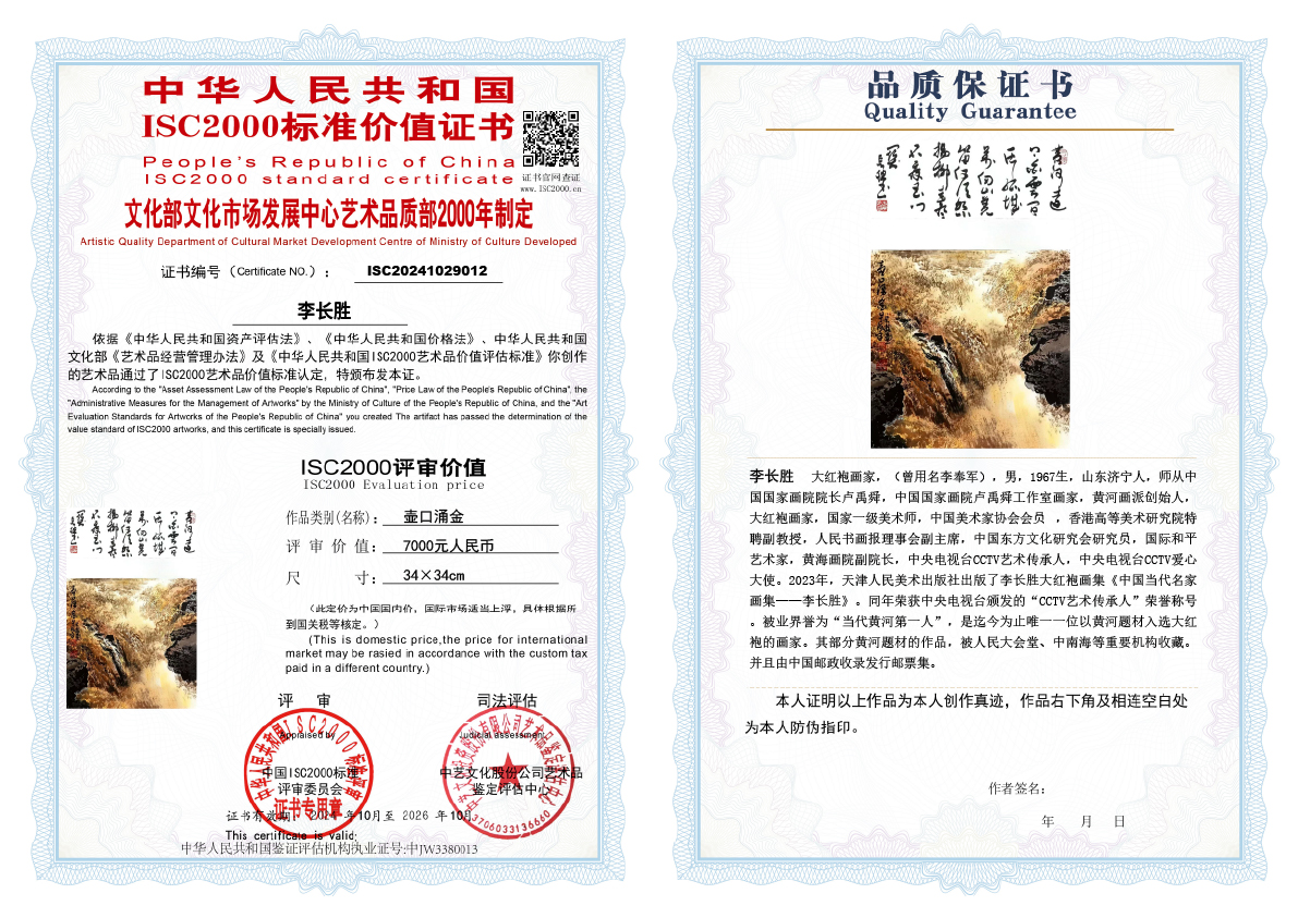 李长胜《壶口涌金》