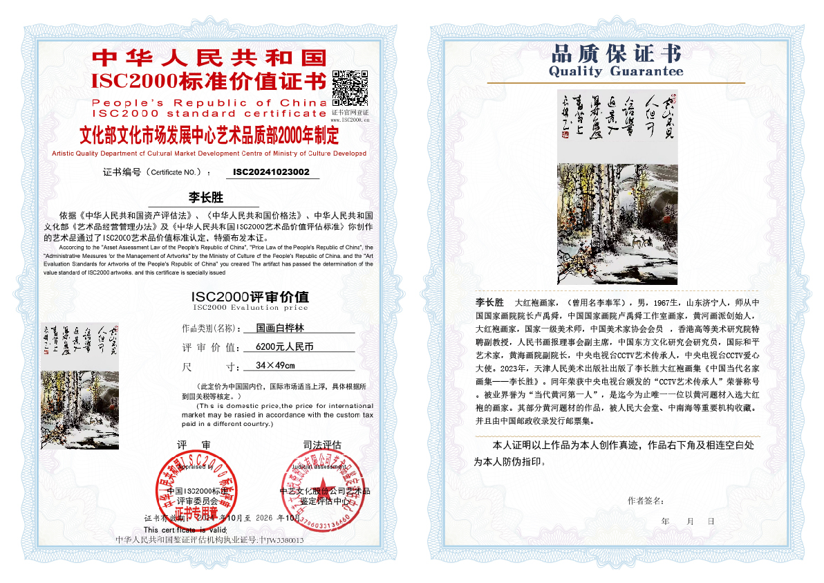 李长胜《国画白桦林》