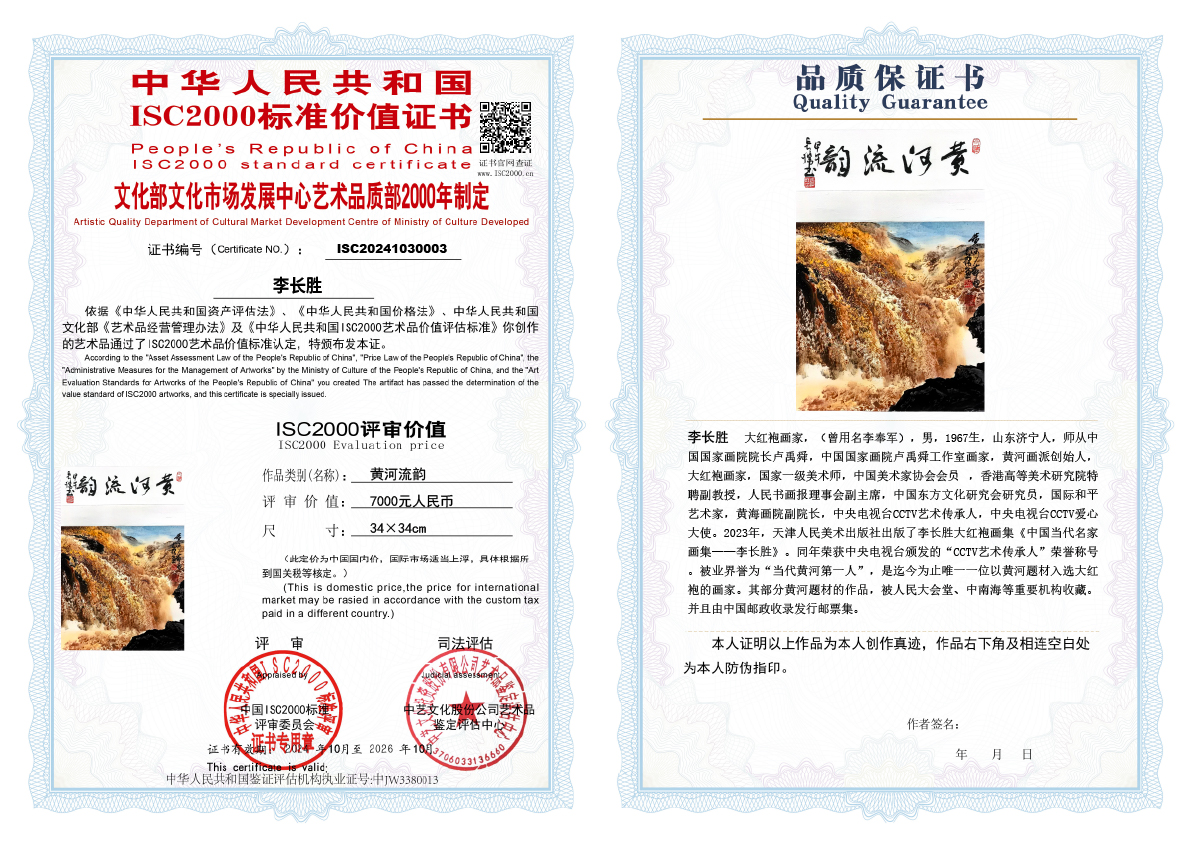 李长胜《黄河流韵》