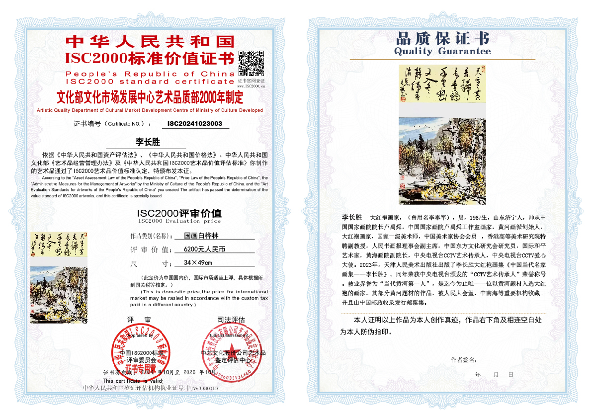 李长胜《国画白桦林》