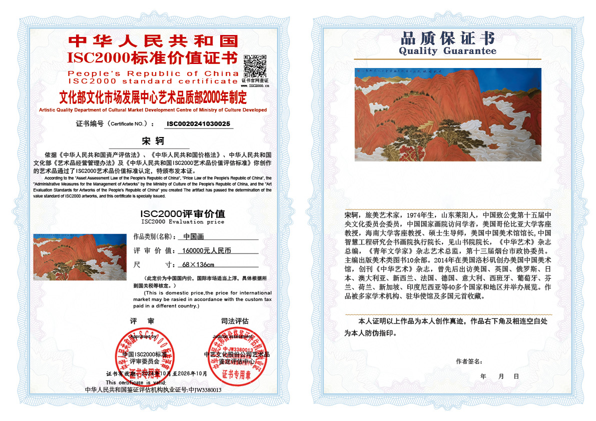 宋轲025《中国画》