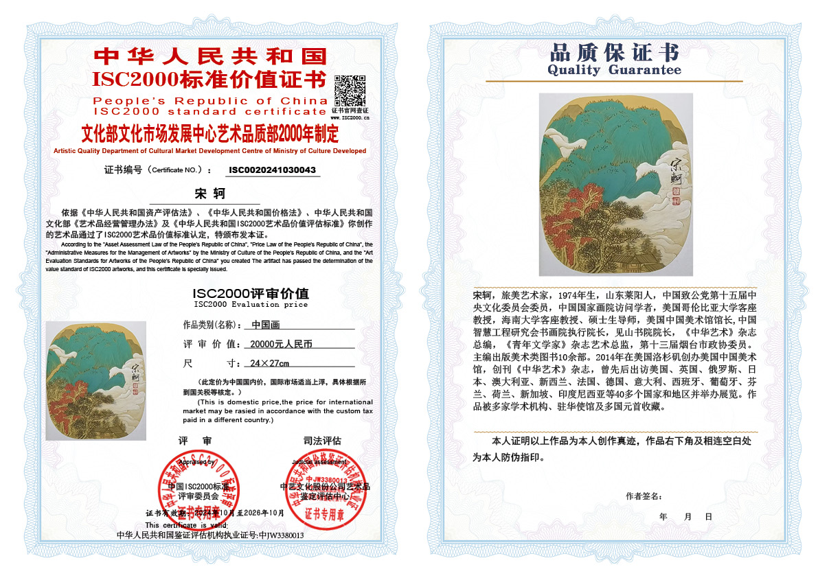 宋轲043《中国画》