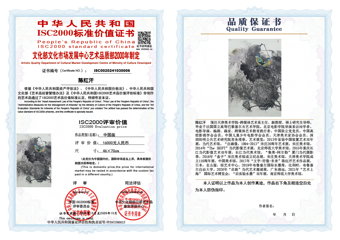 陈红汗006《中国画》