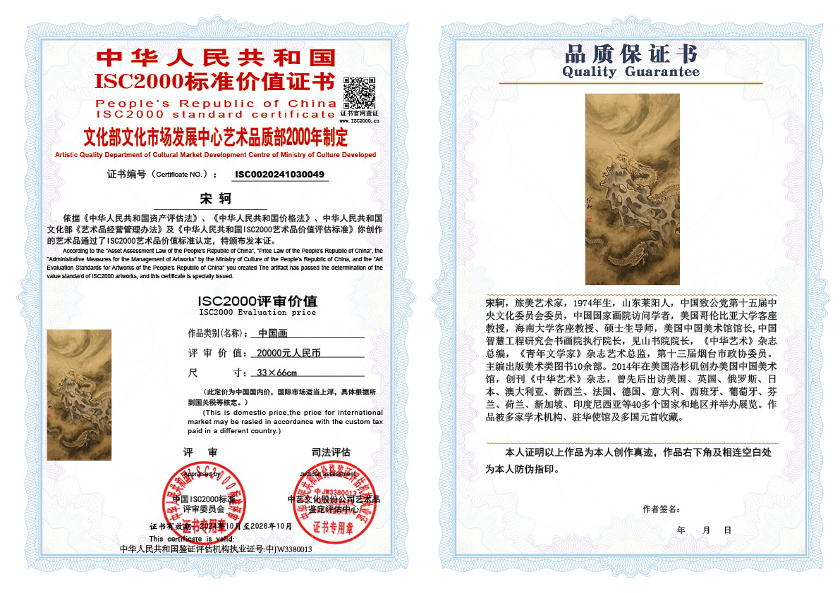 宋轲049《中国画》