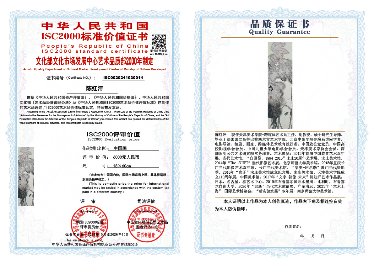 陈红汗014《中国画》