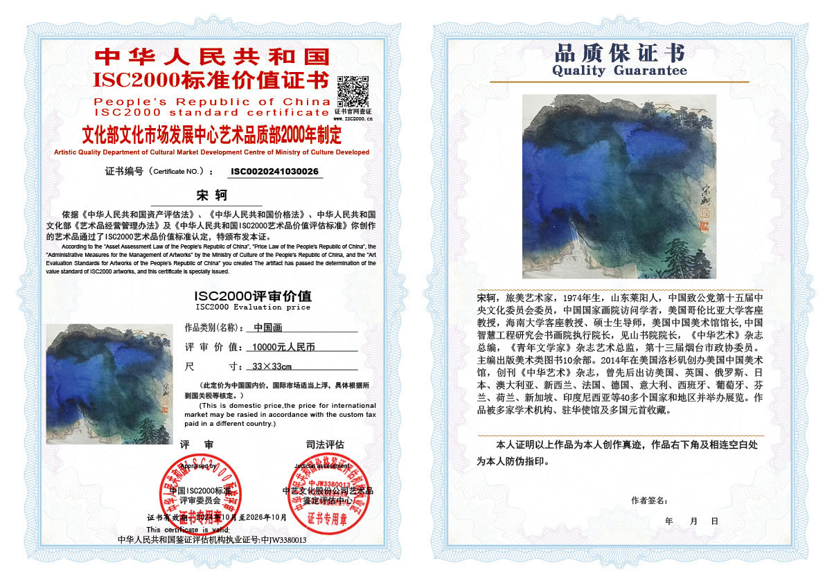 宋轲026《中国画》