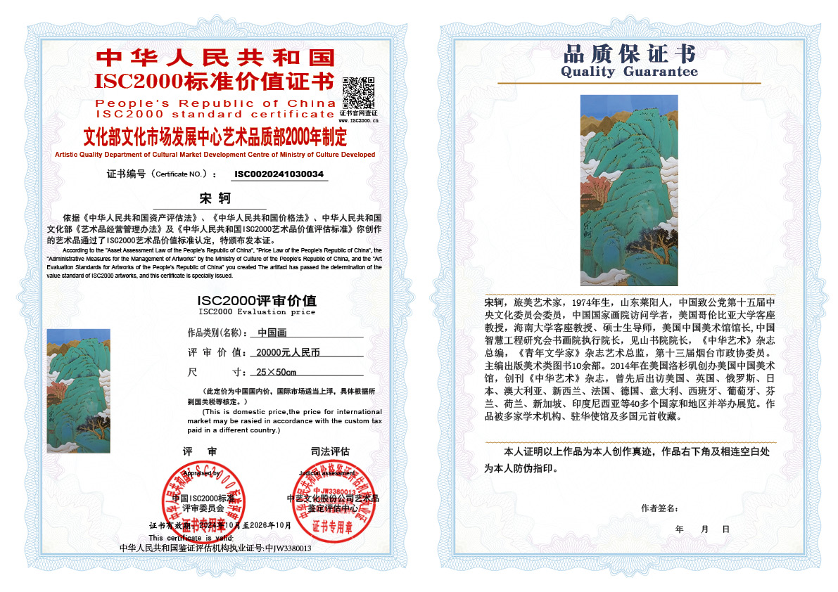 宋轲034《中国画》