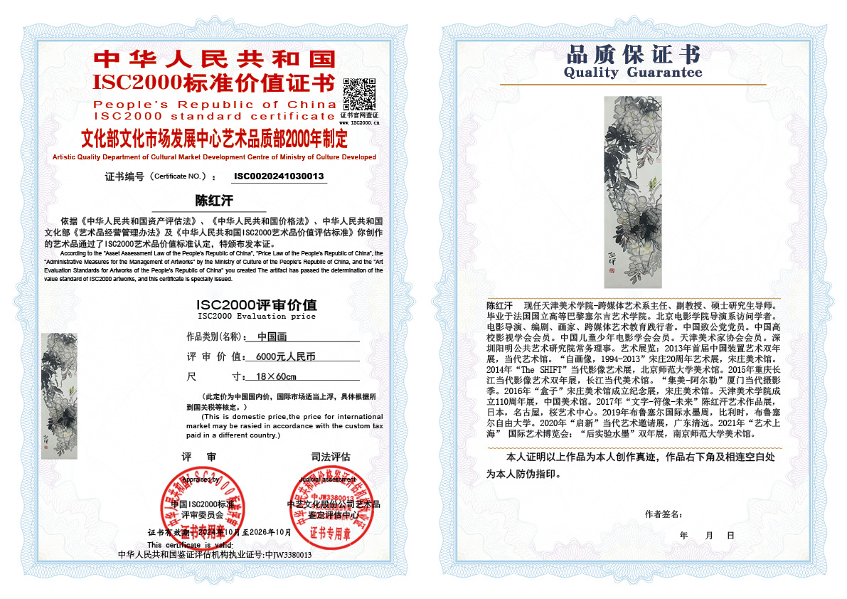 陈红汗013《中国画》