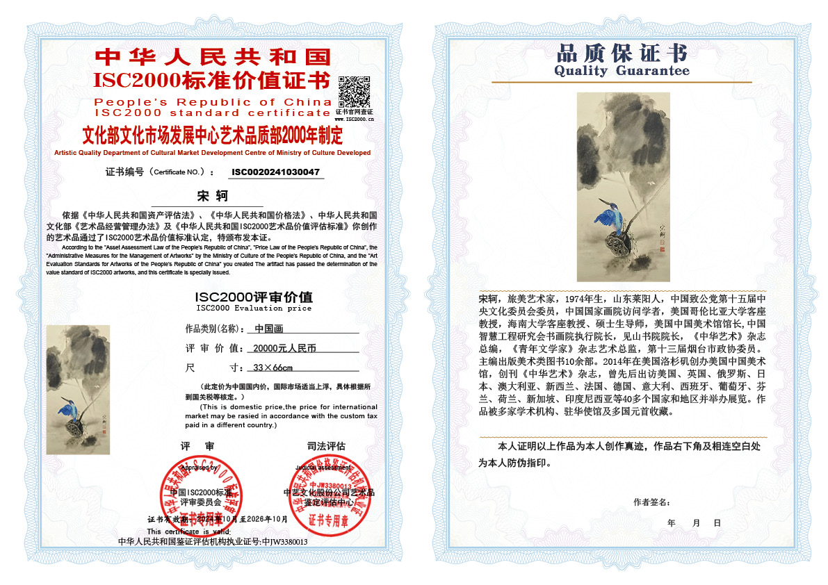 宋轲047《中国画》