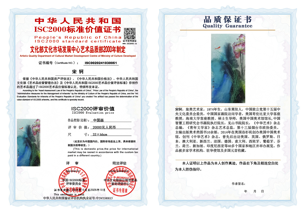 宋轲051《中国画》