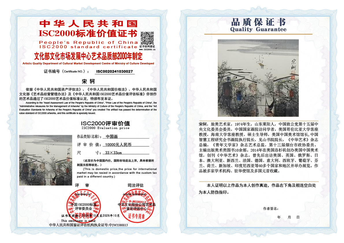 宋轲027《中国画》