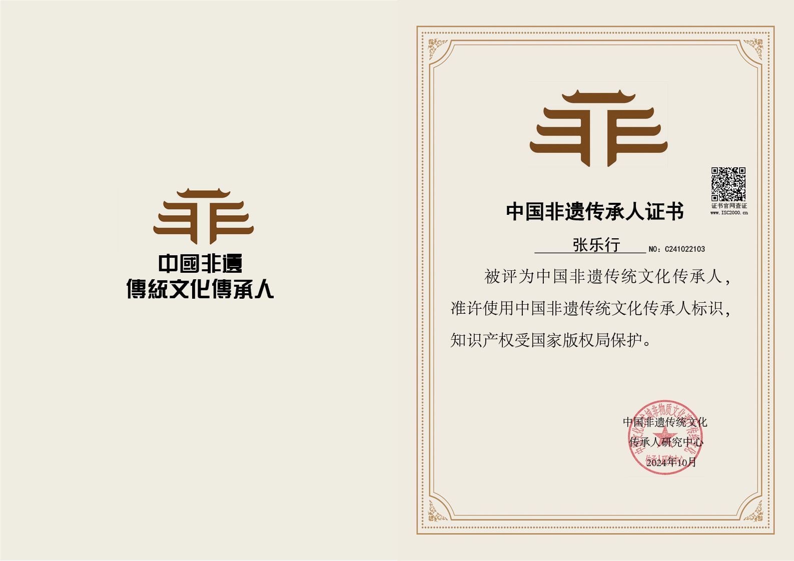 张乐行-非遗文化传承人（根雕）