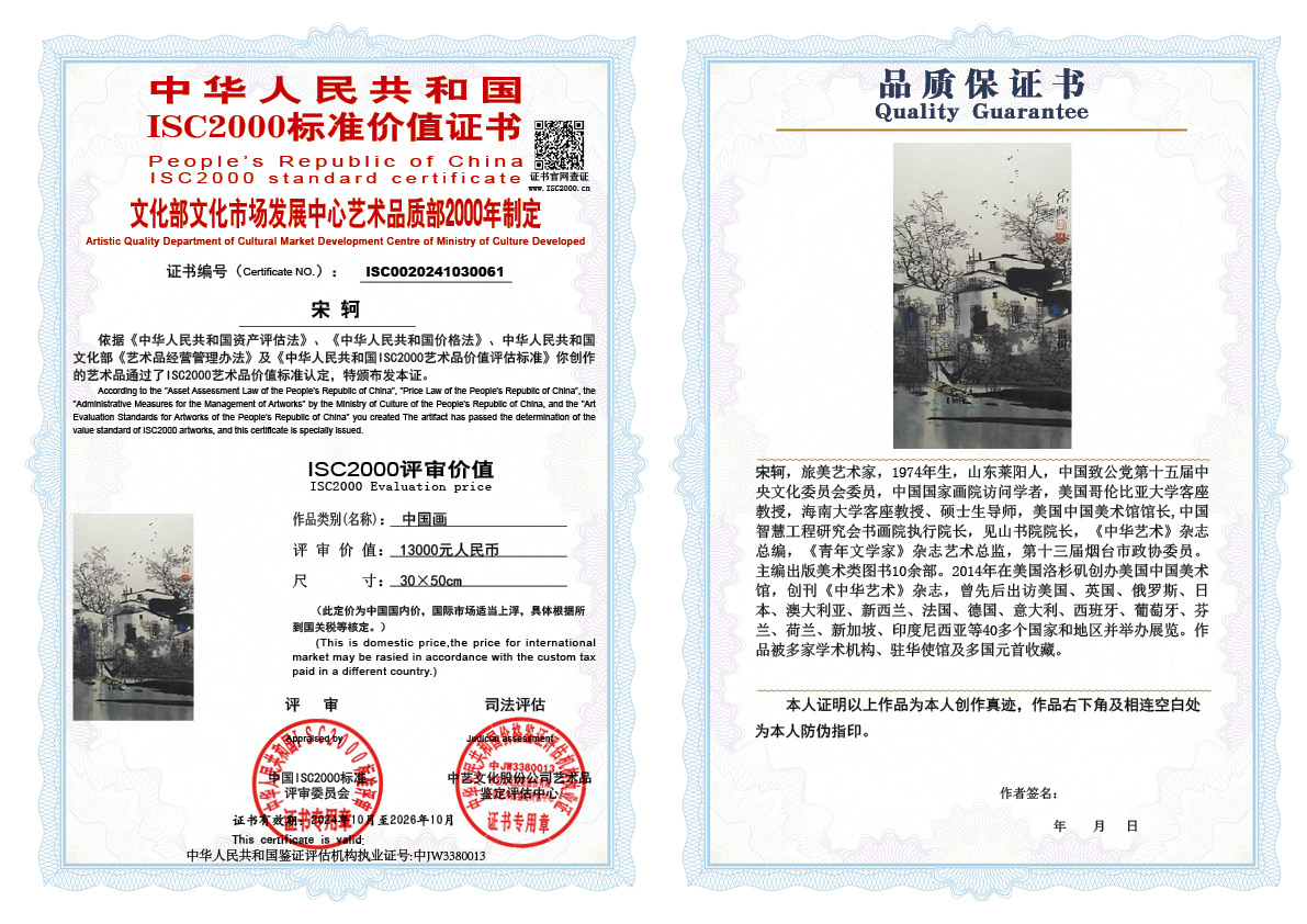 宋轲061《中国画》