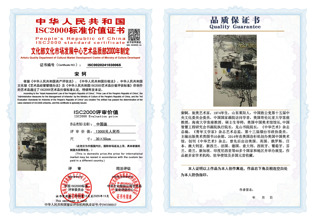 宋轲065《中国画》