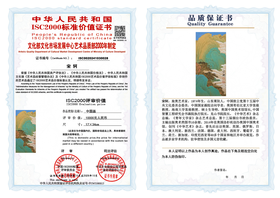 宋轲028《中国画》
