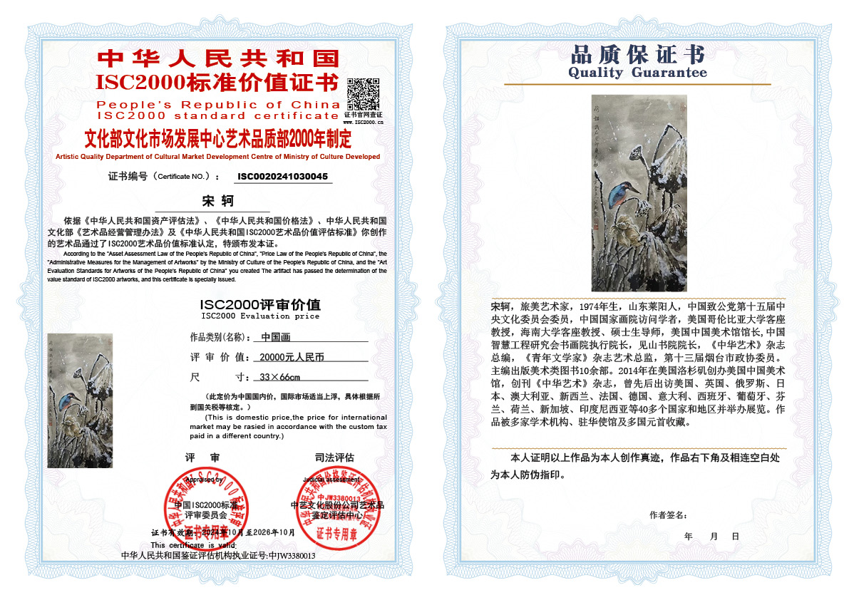 宋轲045《中国画》