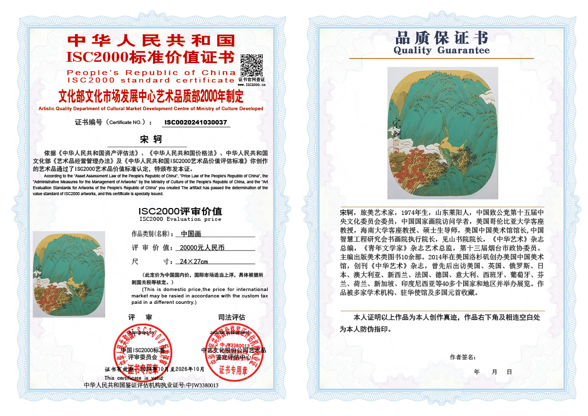 宋轲037《中国画》
