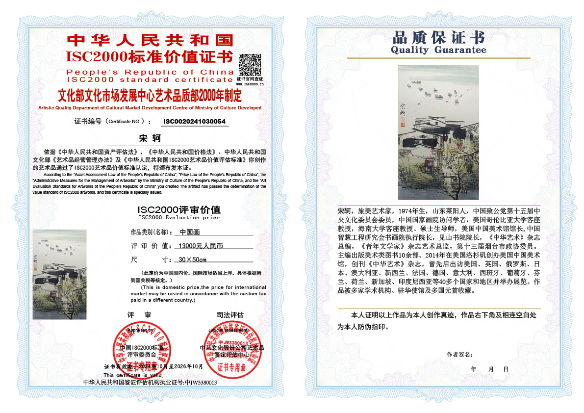 宋轲054《中国画》