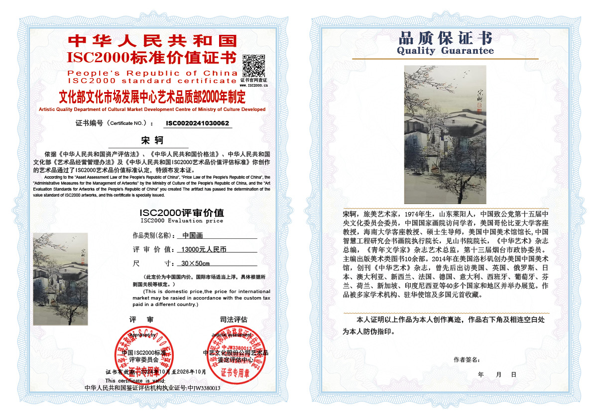宋轲062《中国画》