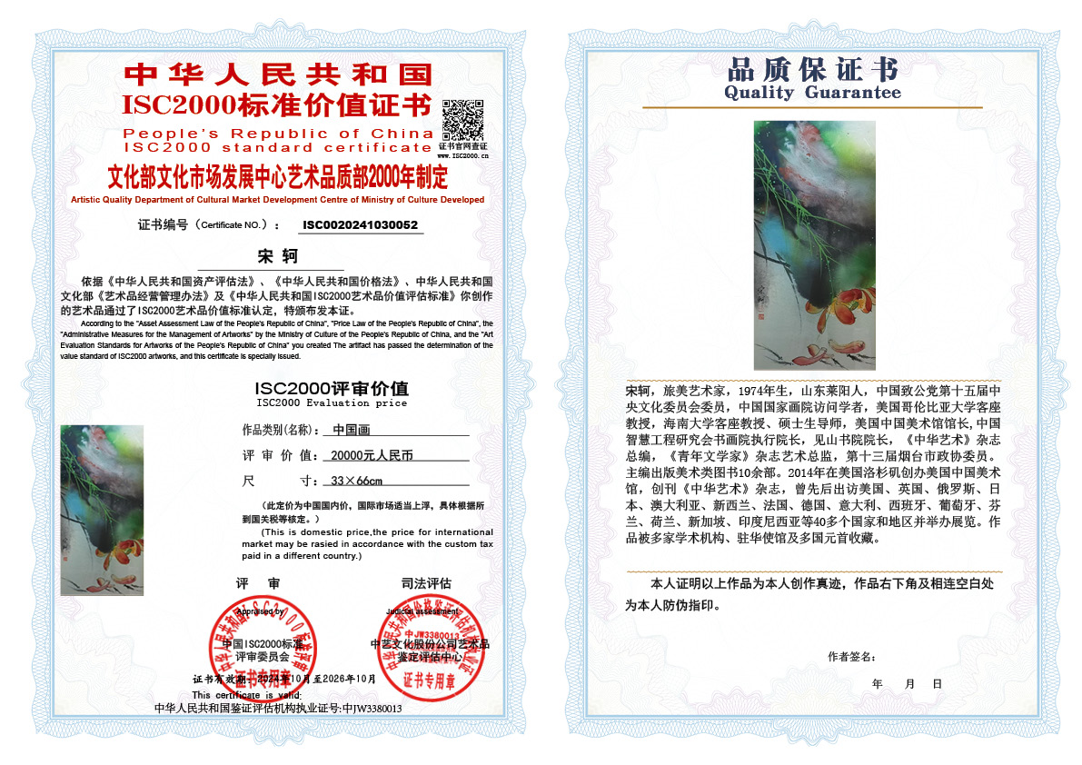 宋轲052《中国画》