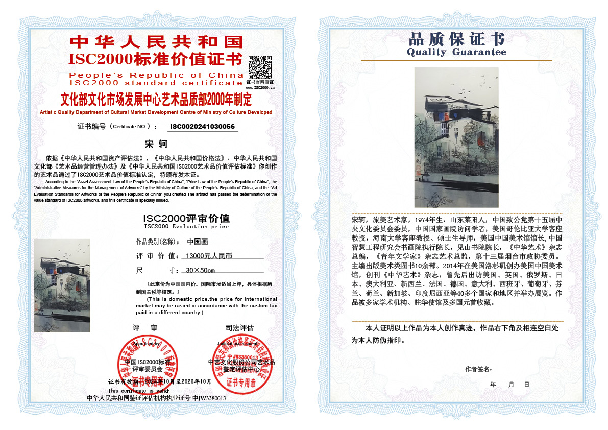 宋轲056《中国画》