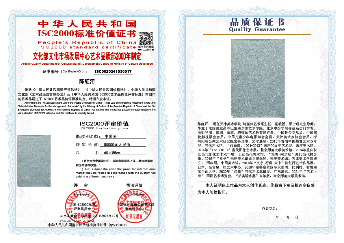 陈红汗017《中国画》