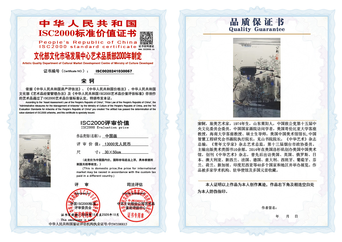 宋轲057《中国画》