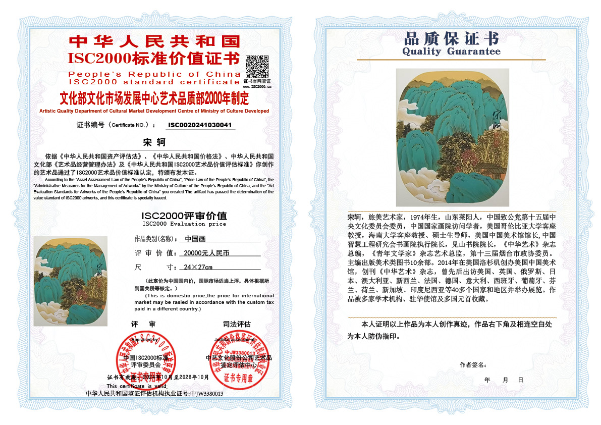 宋轲041《中国画》