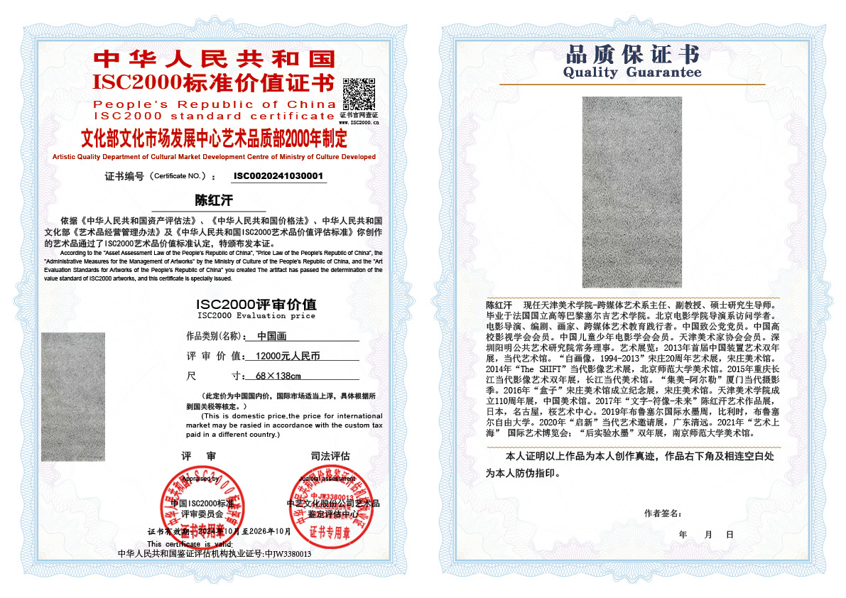 陈红汗001《中国画》