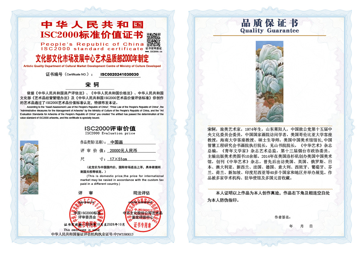 宋轲030《中国画》