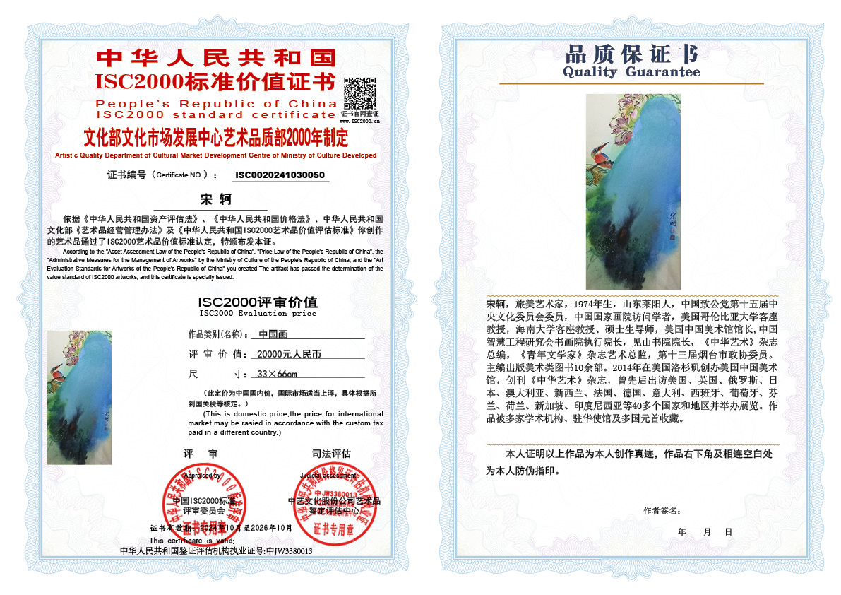 宋轲050《中国画》
