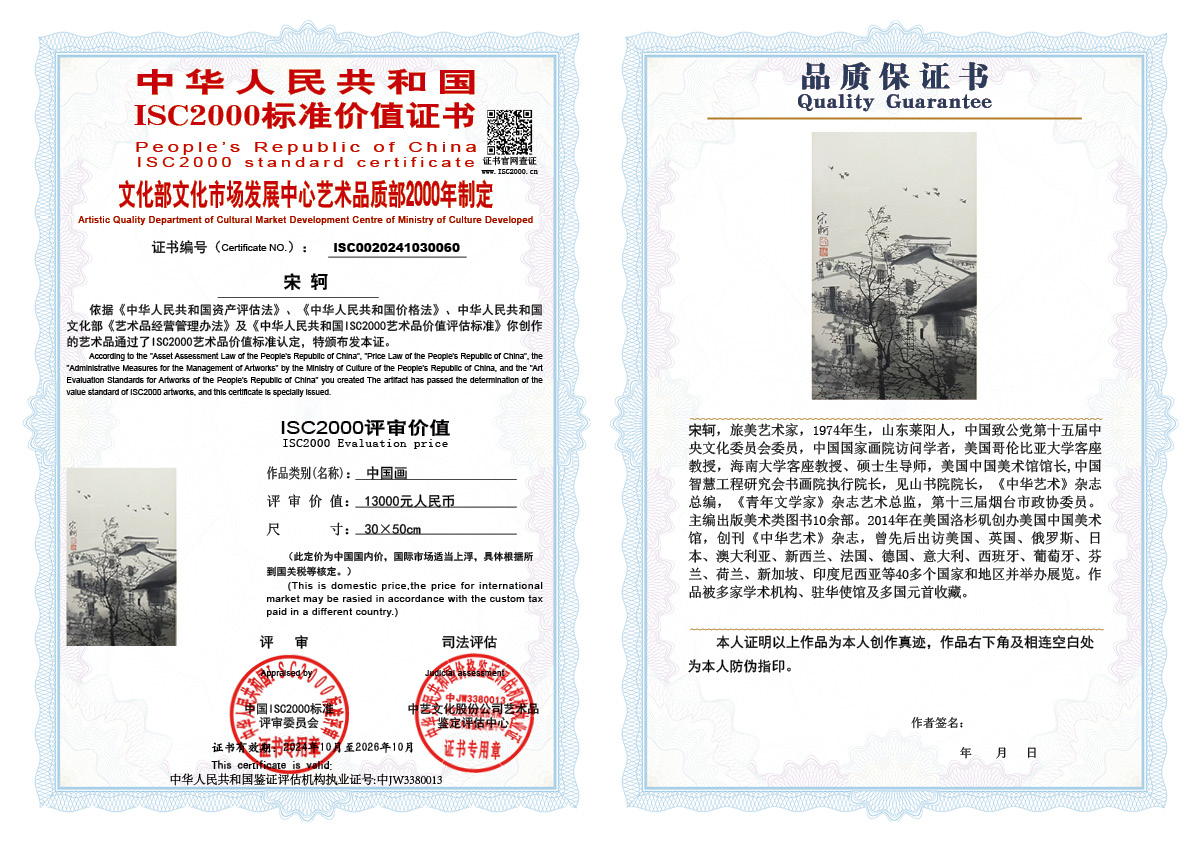 宋轲060《中国画》