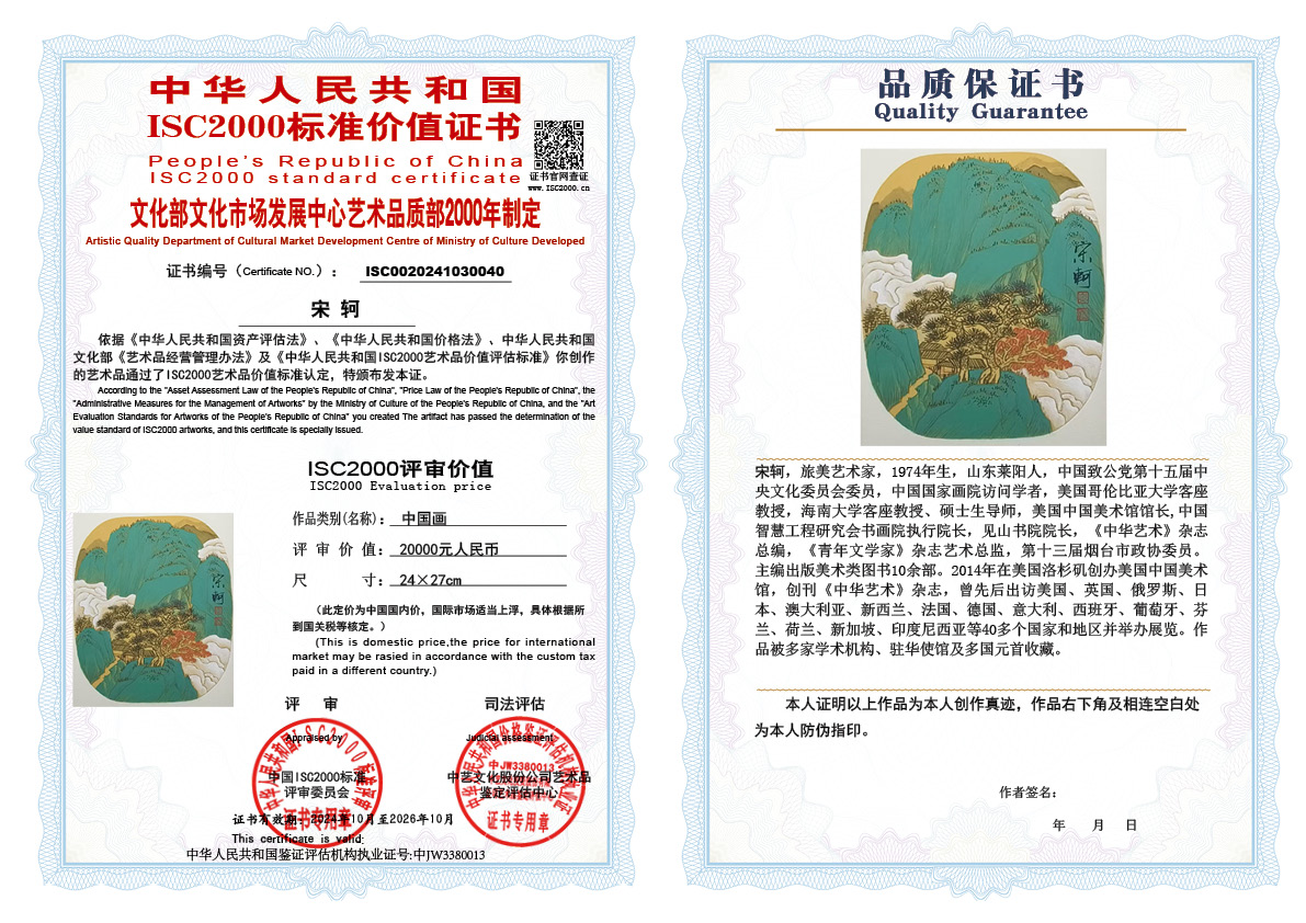 宋轲040《中国画》