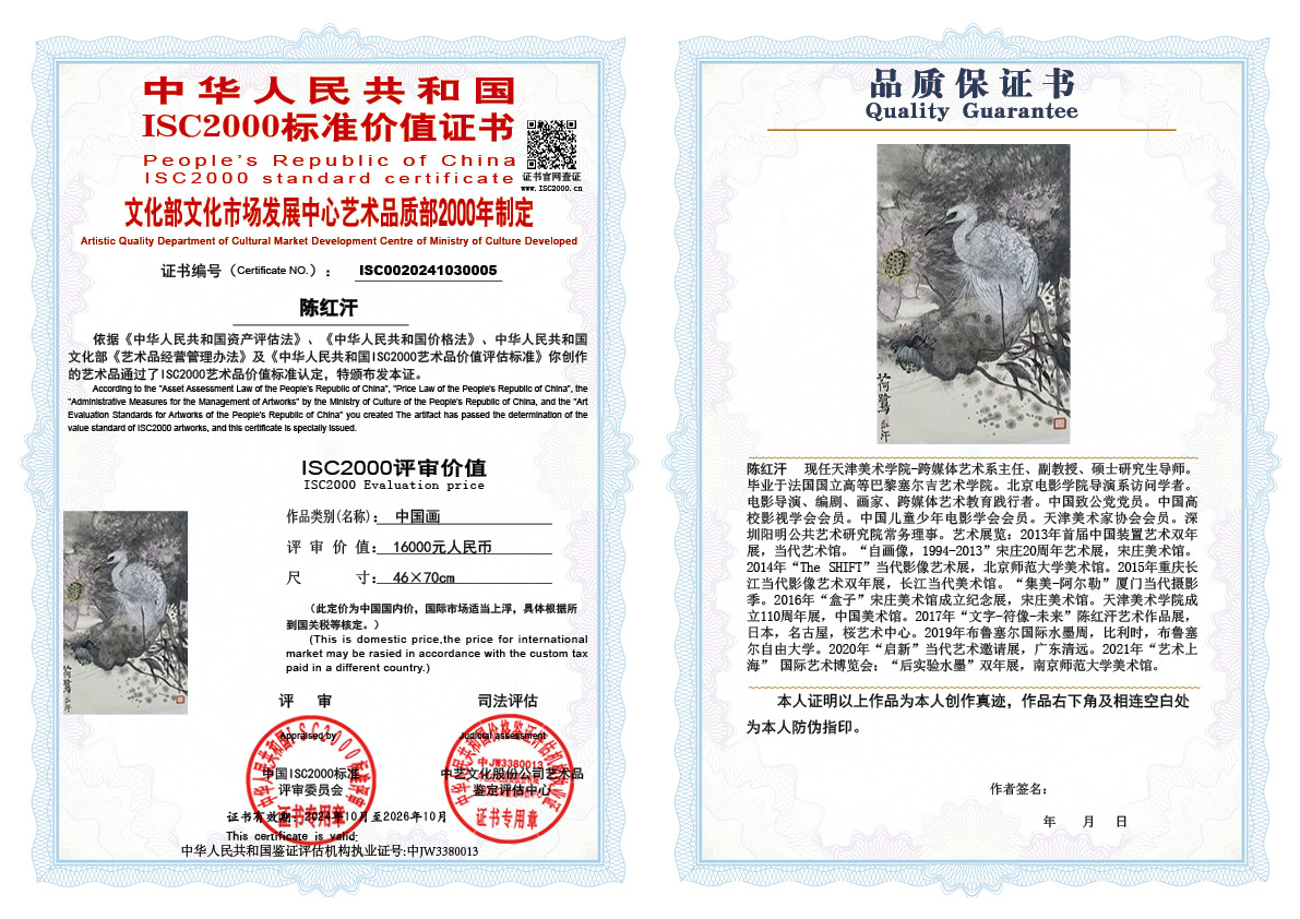 陈红汗005《中国画》