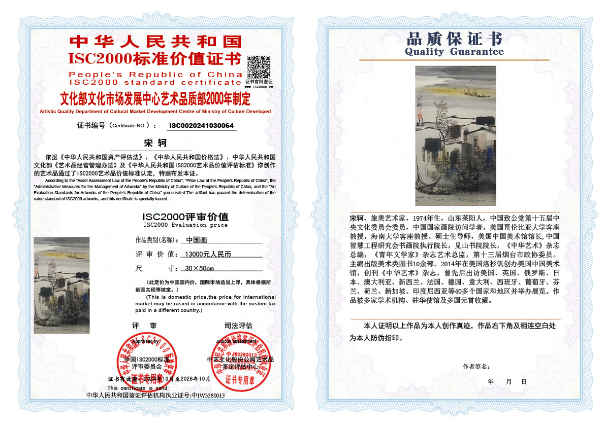 宋轲064《中国画》