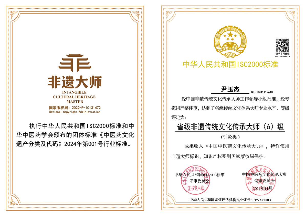 尹玉杰-省级非遗传统文化传承大师（针灸类）