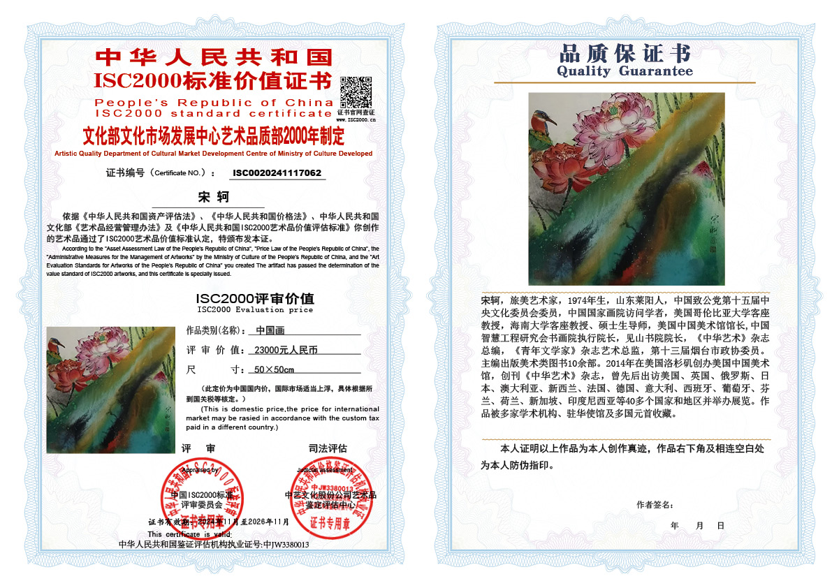 宋轲062《中国画》