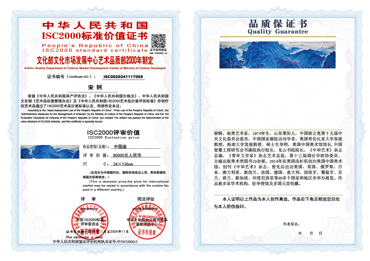 宋轲059《中国画》