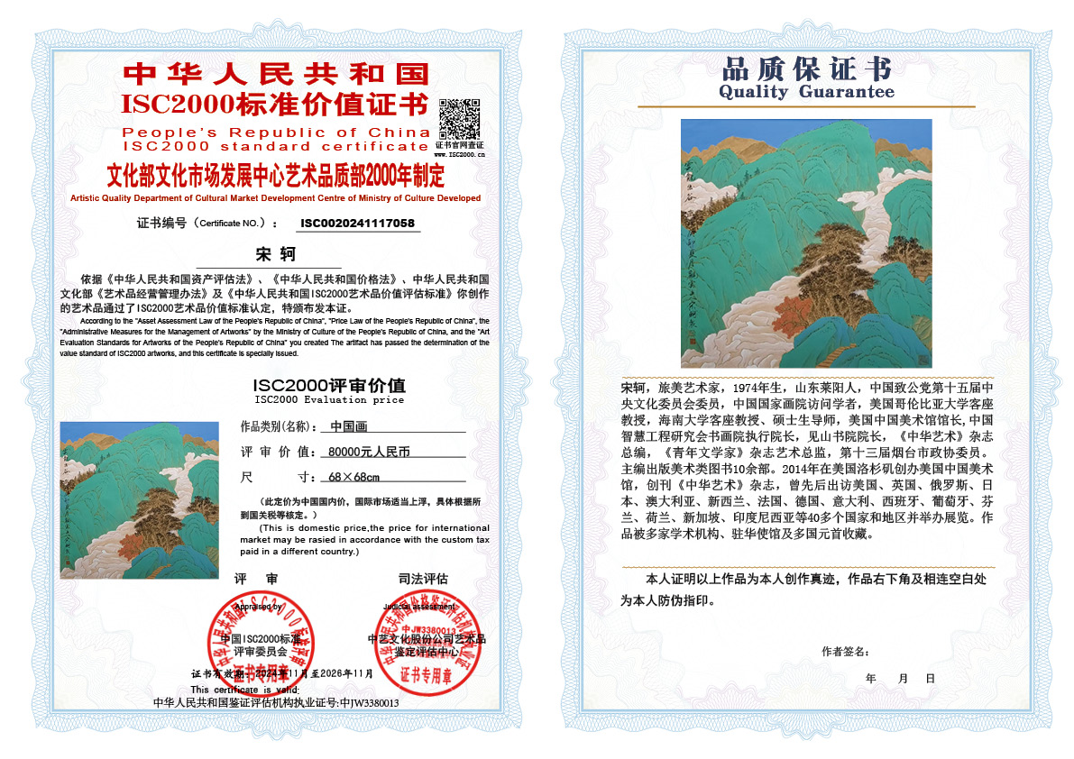 宋轲058《中国画》