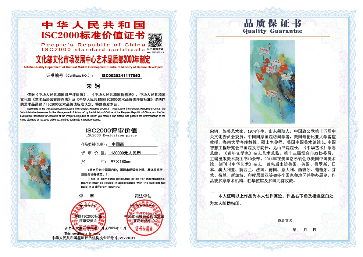 宋轲052《中国画》
