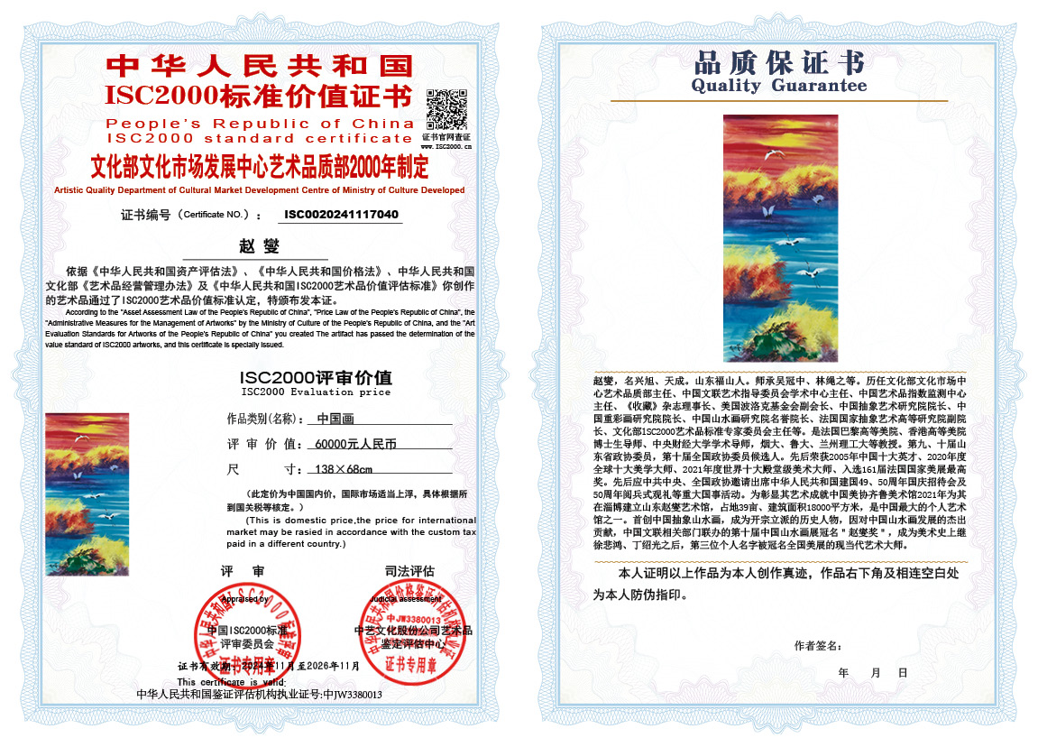 赵燮040《中国画》