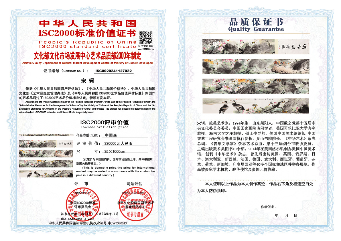 宋轲022《中国画》